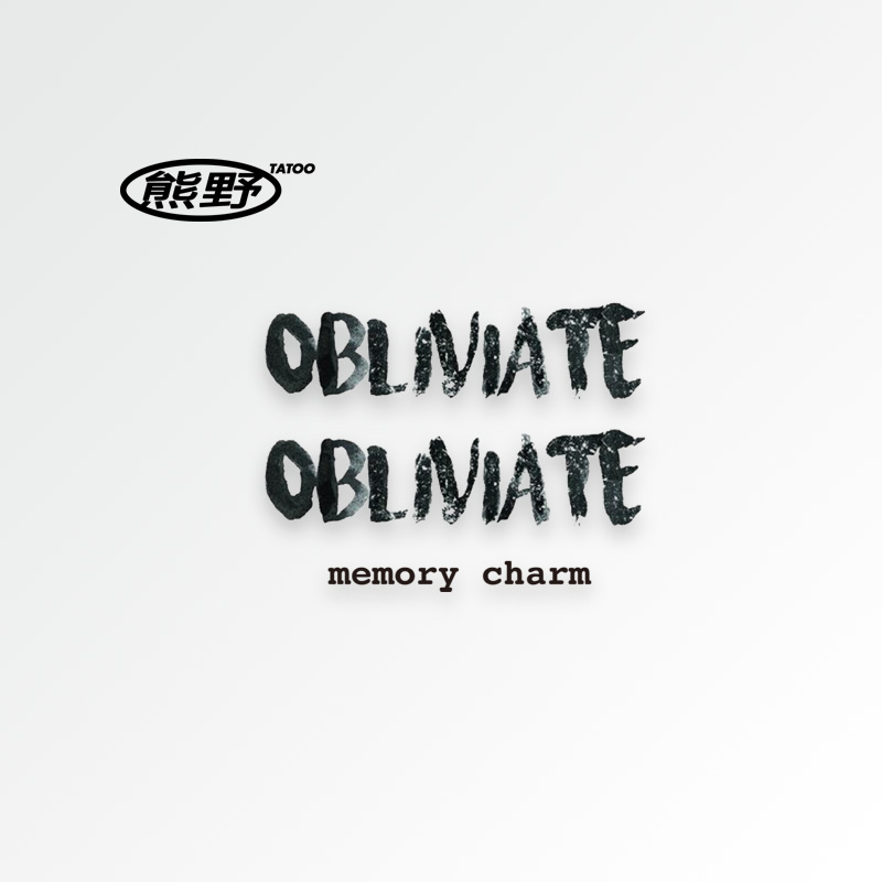 熊野皆空记忆遗忘咒语纹身贴纸