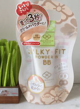 日本采购SANA舞妓MAIKOHAN蚕丝柔肤保湿抗水控油BB霜SPF35PA+++