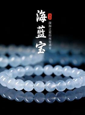 【海蓝之谜】海蓝宝石英岩手串蓝色水晶手链女精致百搭小众手串