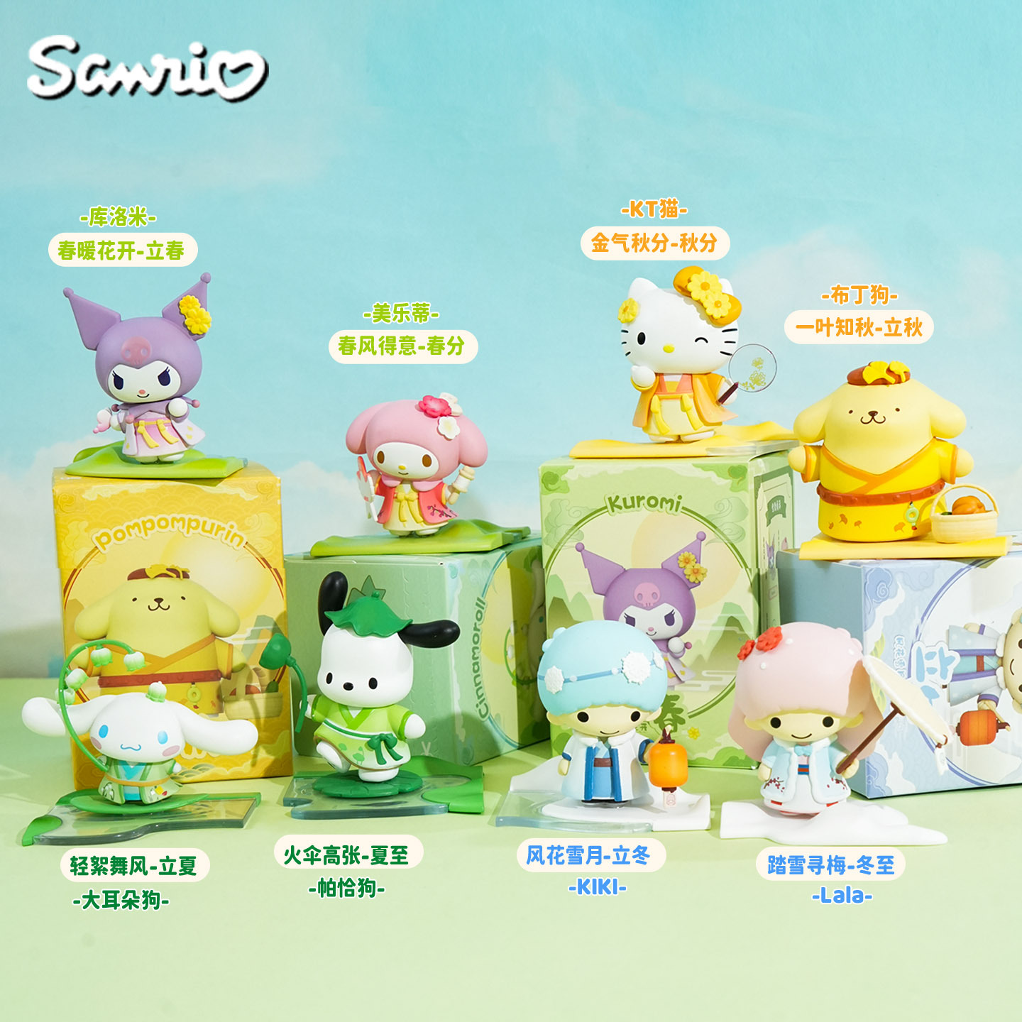 正版三丽鸥四时八节系列手办美乐蒂玉桂狗桌面公仔玩偶车载摆件