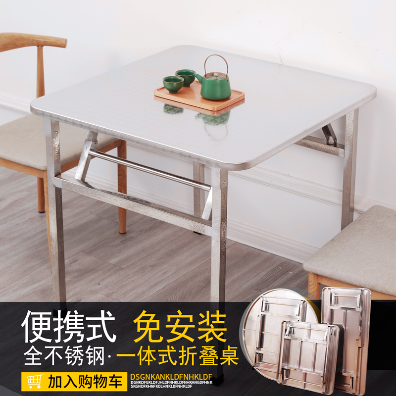 多功能不锈钢一体便携折叠桌餐桌