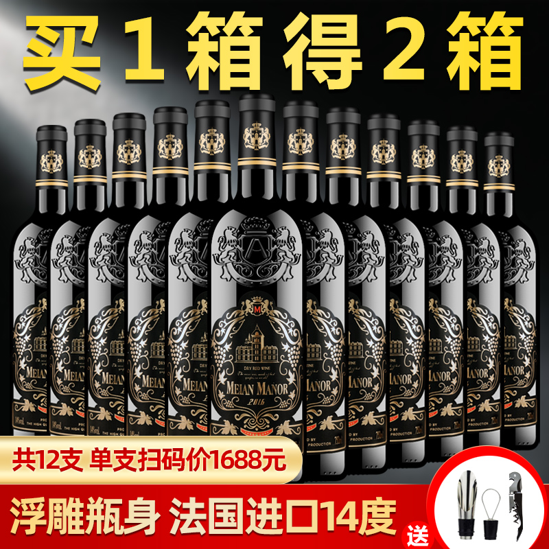 红酒整箱买一箱送一箱法国进口14度干红葡萄酒12支浮雕瓶包邮