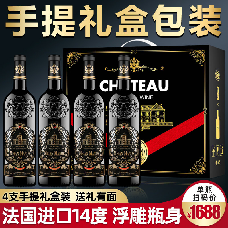 法国进口干红4支礼盒装14度红酒整箱葡萄酒自饮送礼有面整箱包邮