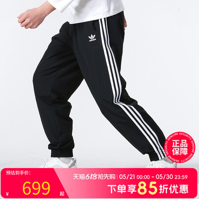 【正品专属】阿迪达斯三叶草梭织裤男装新款运动休闲裤KB2465