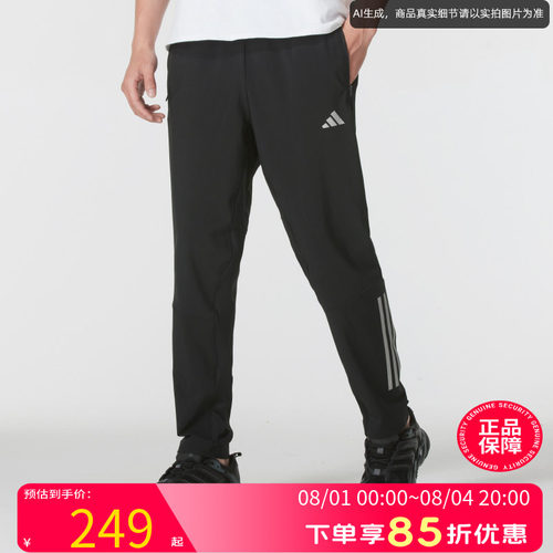 阿迪达斯冰丝长裤男裤2026夏季薄款运动裤男士束脚裤子IM7484