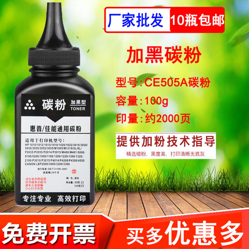适用惠普碳粉M401墨粉