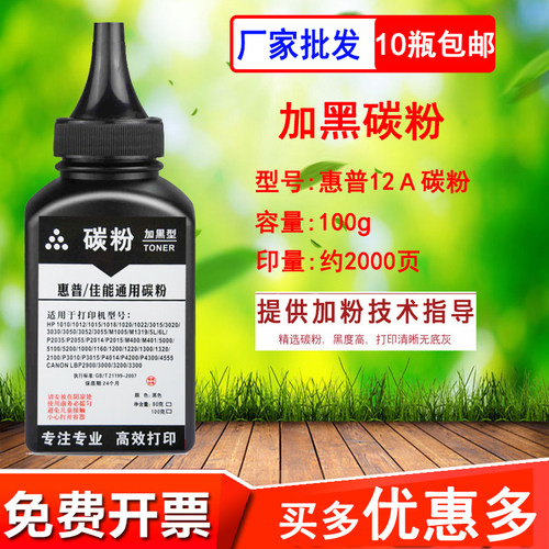 适用惠普碳粉1010墨粉