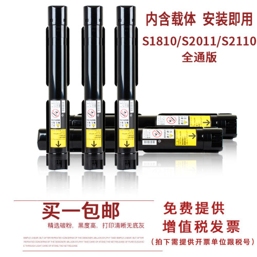 适用富士施乐S1810 S2010 S2220 S2011 S2420碳粉S2320 2520粉盒