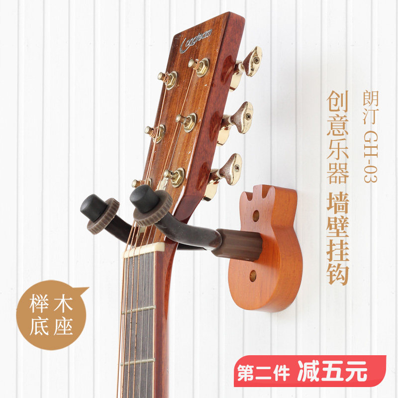 朗汀榉木实木吉他挂钩古典电吉他墙壁吊架乌克丽丽小提琴悬挂琴架