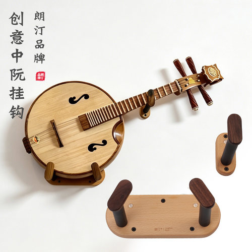 朗汀中阮乐器斜挂支架
