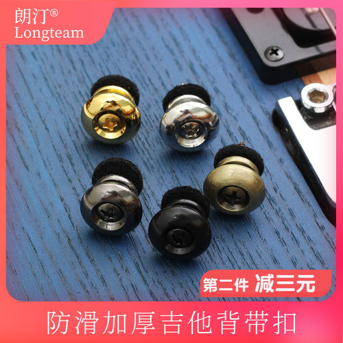 朗汀防滑加厚吉他背带钮2颗装