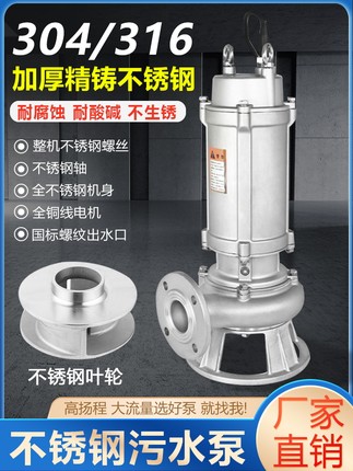304/316全不锈钢排污潜水泵化工泵耐高温防腐蚀耐酸碱电镀污水泵