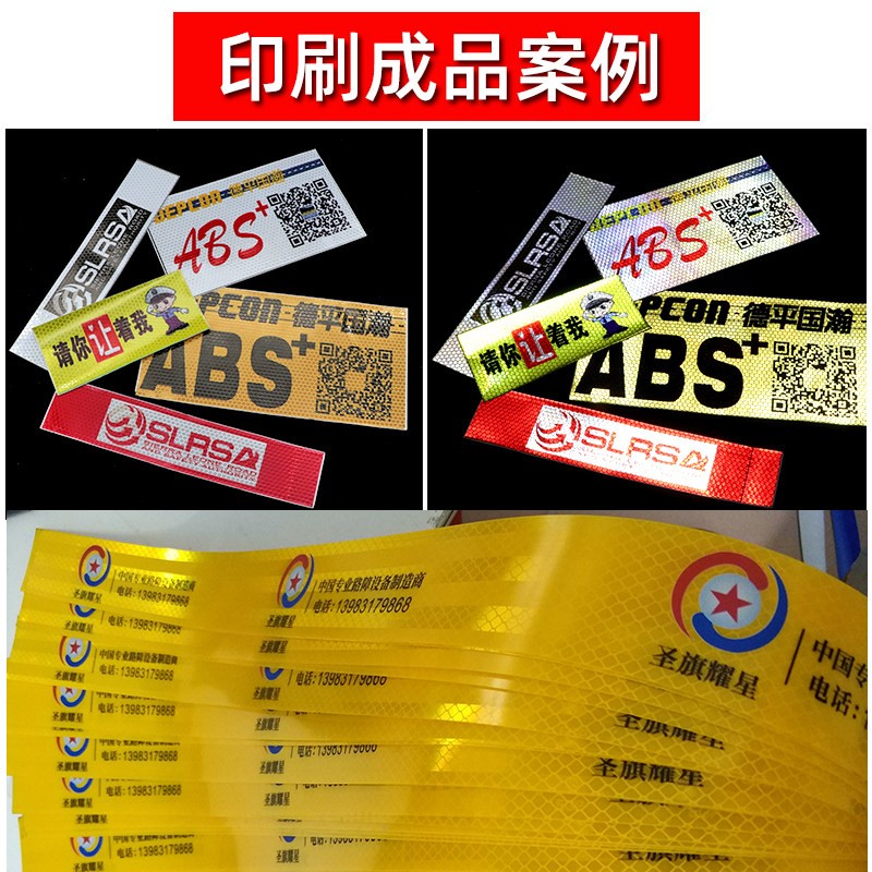 反光膜反光字定制反光贴车身广告刻字反光膜后挡风玻璃贴纸反光条图片