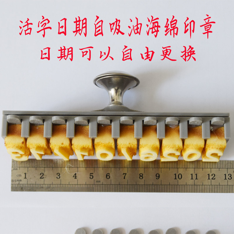 生产日期更换自由组合海绵印章