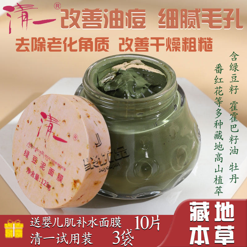 清一绿豆泥面膜控油祛痘清洁泥膜细致毛孔去角质改善粗糙清洁毛孔