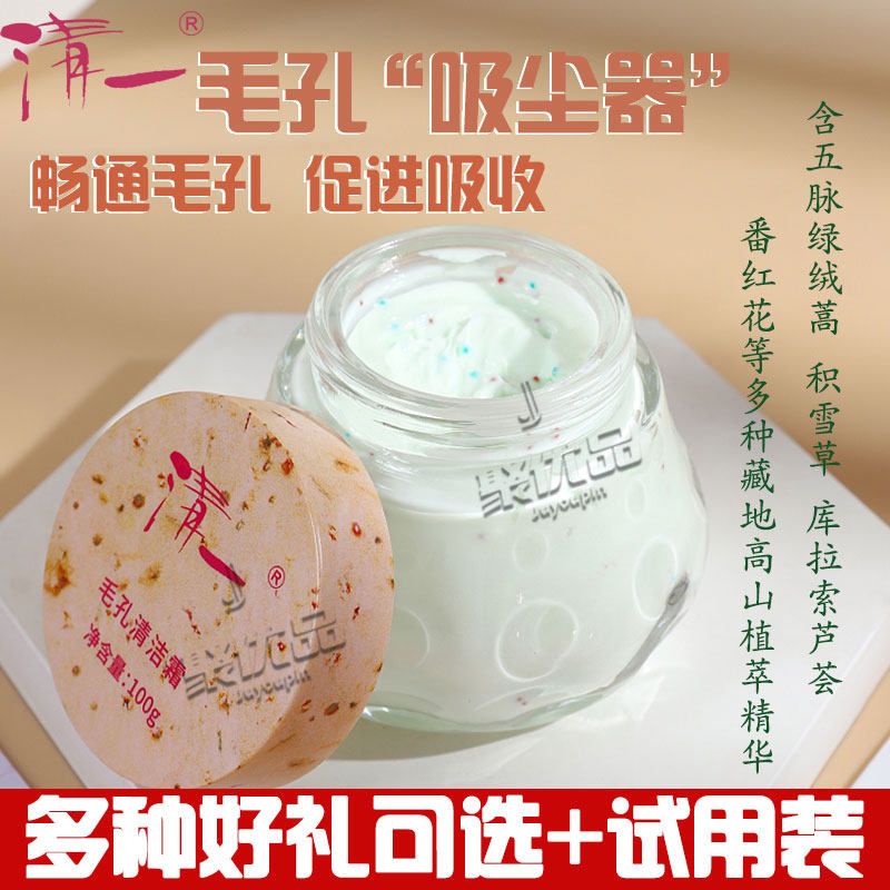 清一毛孔清洁霜美容院专用按摩膏深层清洁脸部毛孔污垢面部清洁膏