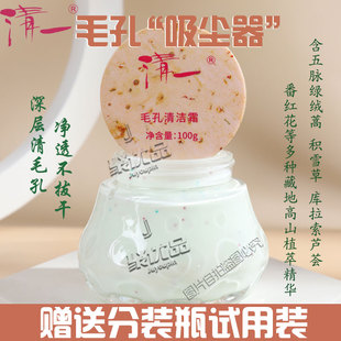 清一清洁霜深层清洁毛孔毛孔堵塞补水保湿 清爽不紧绷不拔干卸妆