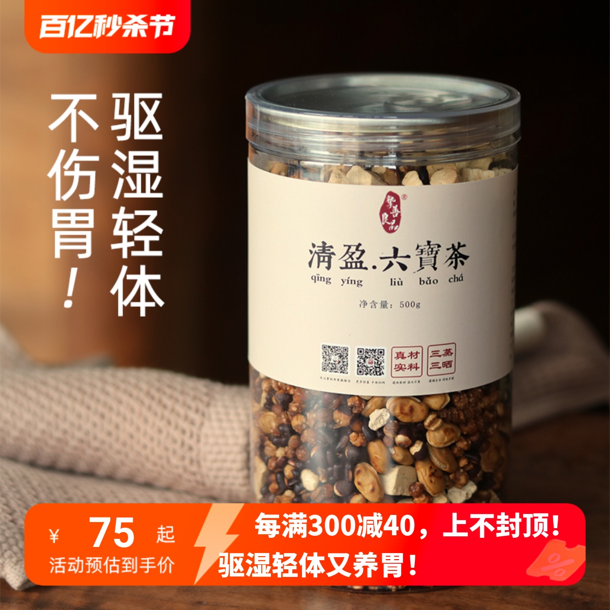 清盈六宝茶赤小豆薏米芡实茯苓山药白扁豆三蒸三晒500克包邮