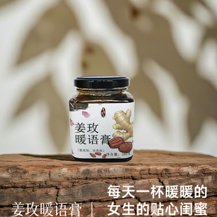 挚善良品姜玫暖语膏 姜枣膏升级 380克大瓶