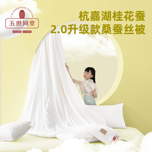 五世同堂御品2.0双宫桂花桑蚕丝被婚庆礼二合一子母被手工蚕丝被