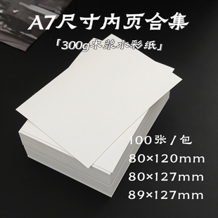 A7系列纸砖 300g水彩纸活页手帐本替芯内页水彩画染卡书签绘画纸