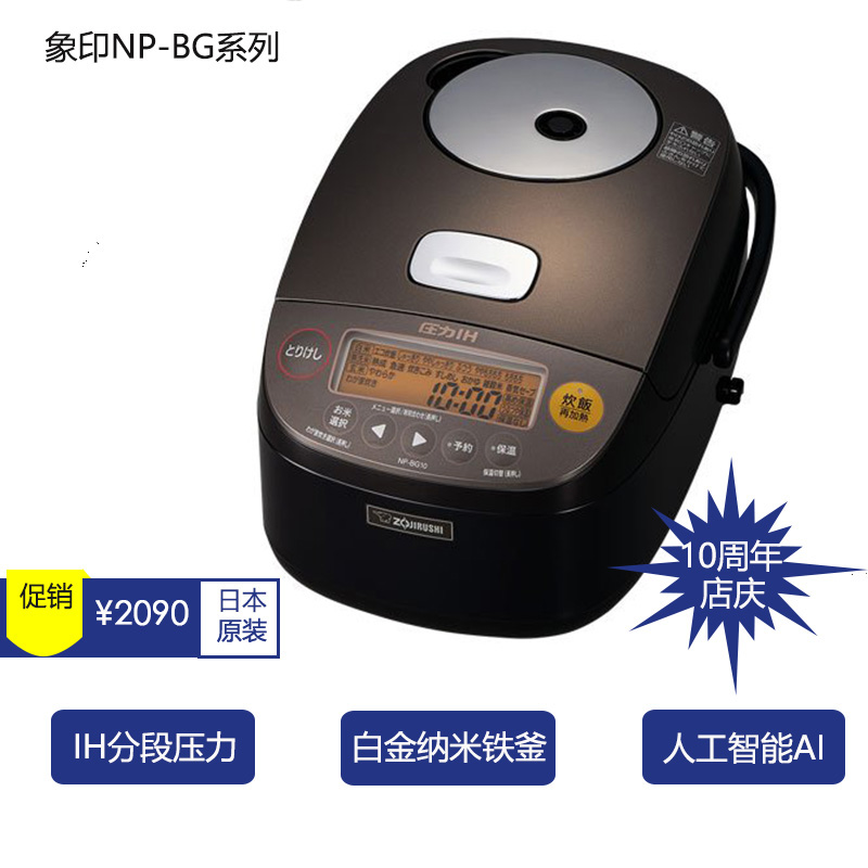 日本代购原装进口象印IH压力电饭煲NP-BF10/18 BG新款3L 5L电饭锅