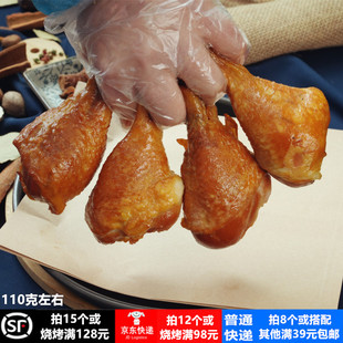 熏烤鸡腿 香卤鸡腿即食卤味休闲零食熟食肉食卤鸡腿诸城烧烤包邮