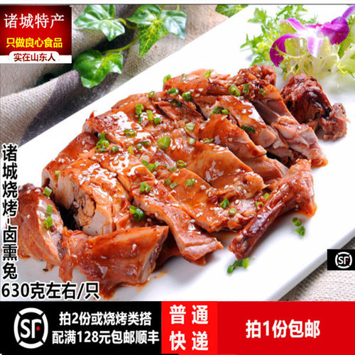 诸城卤熏五香兔肉熟食下酒菜