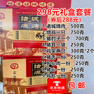 诸城烧烤 诸城烧肉礼盒 烧鸡鸡架员工福利送人伴手礼诸城特产礼盒