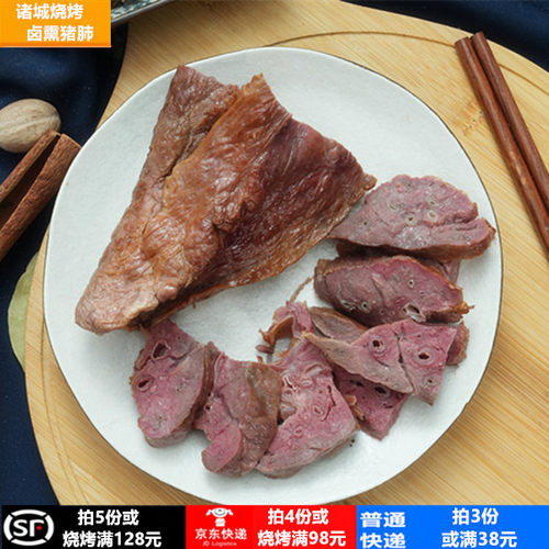 贺多福诸城烧肉卤猪肺即食