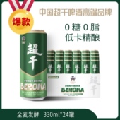 白罗纳全麦超干啤酒无糖低卡精酿330ml 24罐装 整箱 0糖0脂 包邮