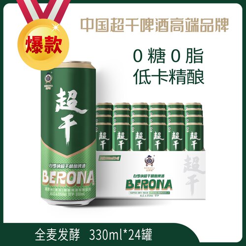 0糖0脂 白罗纳全麦超干啤酒无糖低卡精酿330ml*24罐装整箱包邮