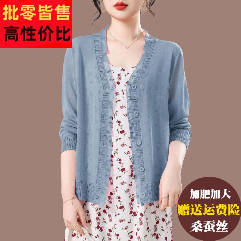 洋气胖mm桑蚕丝针织开衫女夏薄款防晒披肩外搭大码配裙子冰丝上衣