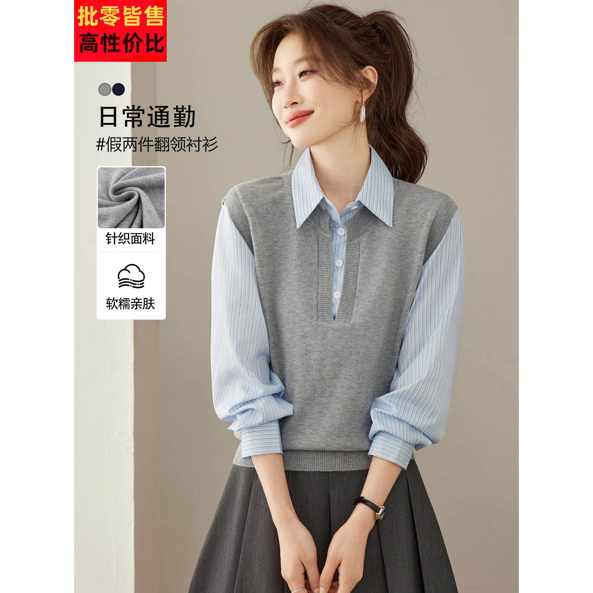 学院风假两件条纹衬衫女装长袖拼接针织上衣秋装显瘦气质通勤衬衣