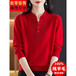 红色旗袍领毛衣女2024秋冬新款中老年妈妈装打底衫100纯羊毛上衣
