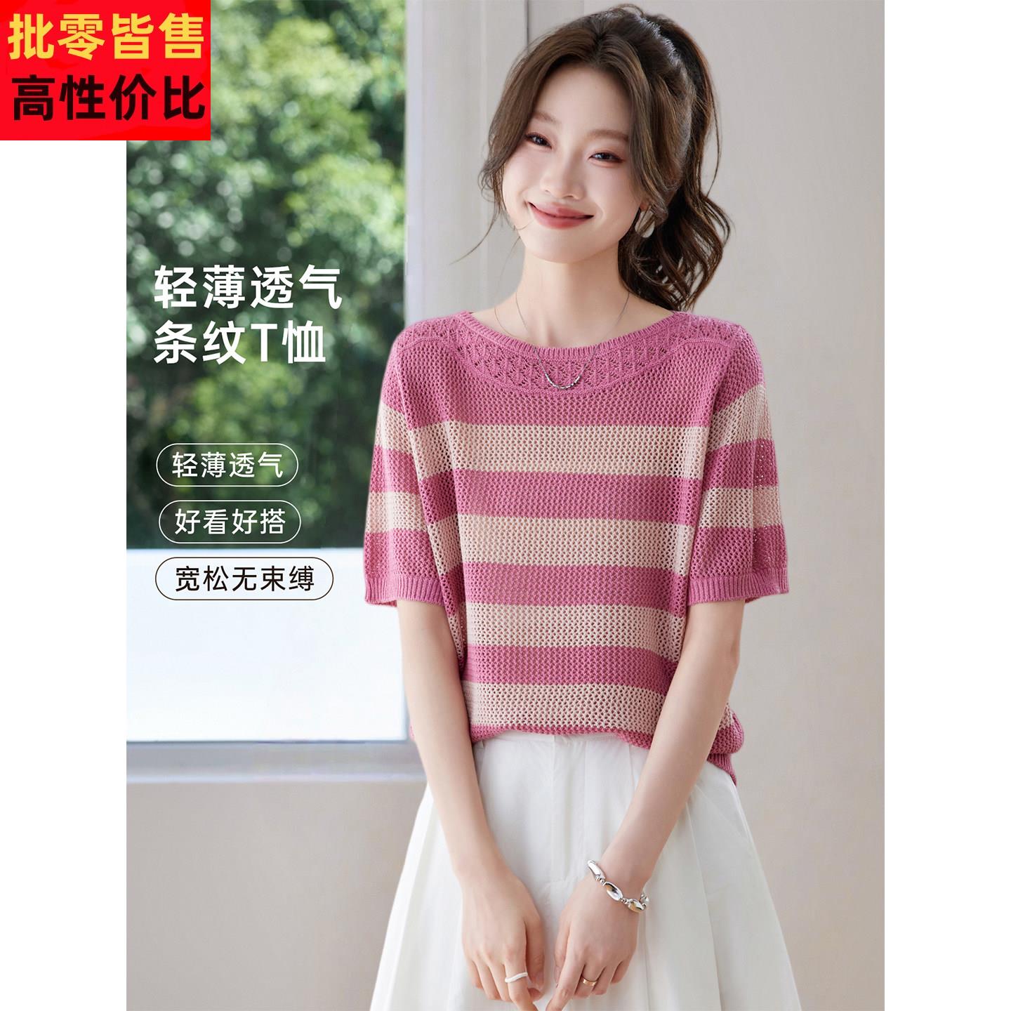 2026新款春秋季超好看的短袖针织T恤上衣女条纹拼色凉感冰丝小衫
