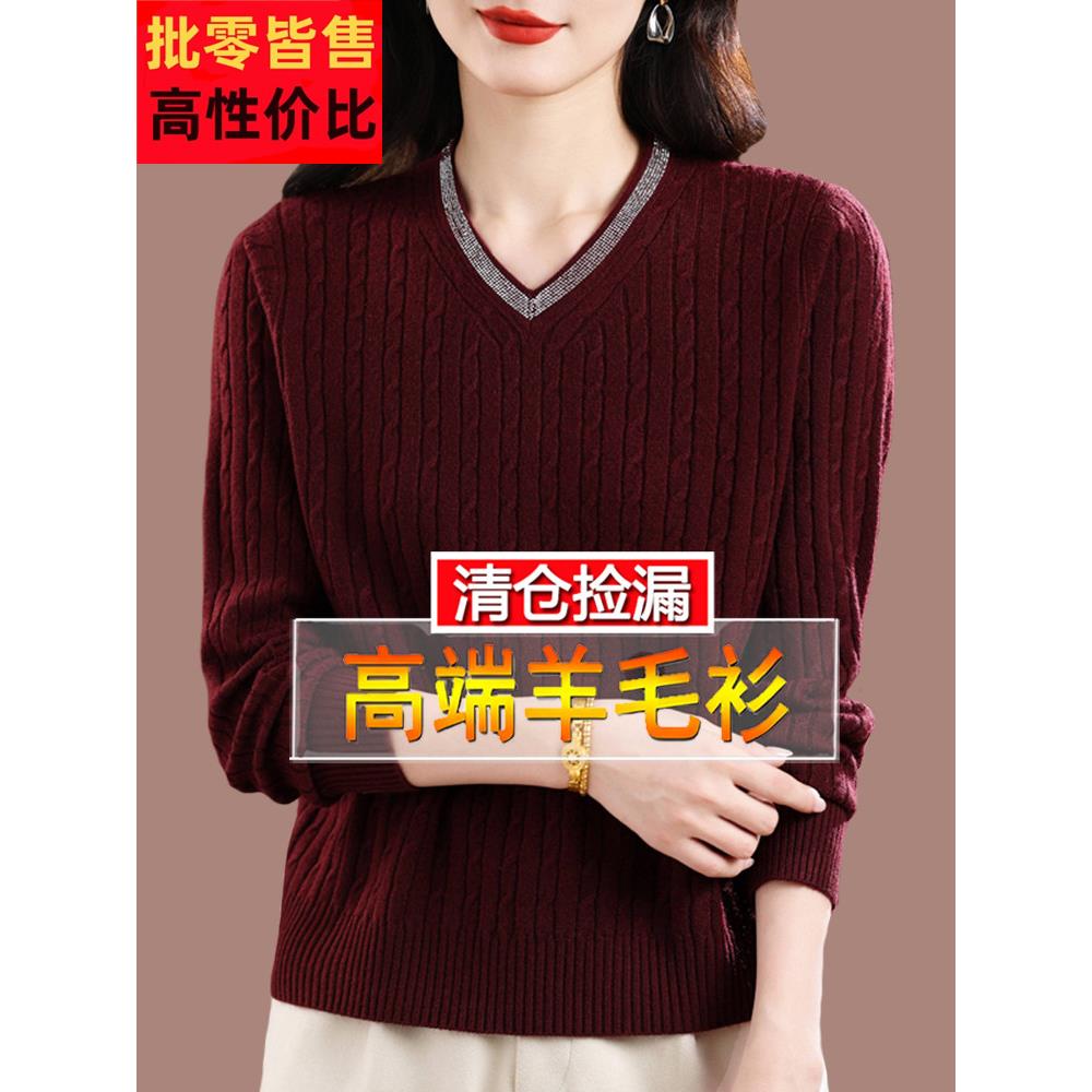新款大码v领羊毛打底衫女高级感烫钻绞花纹酒红色毛衣秋冬季加厚