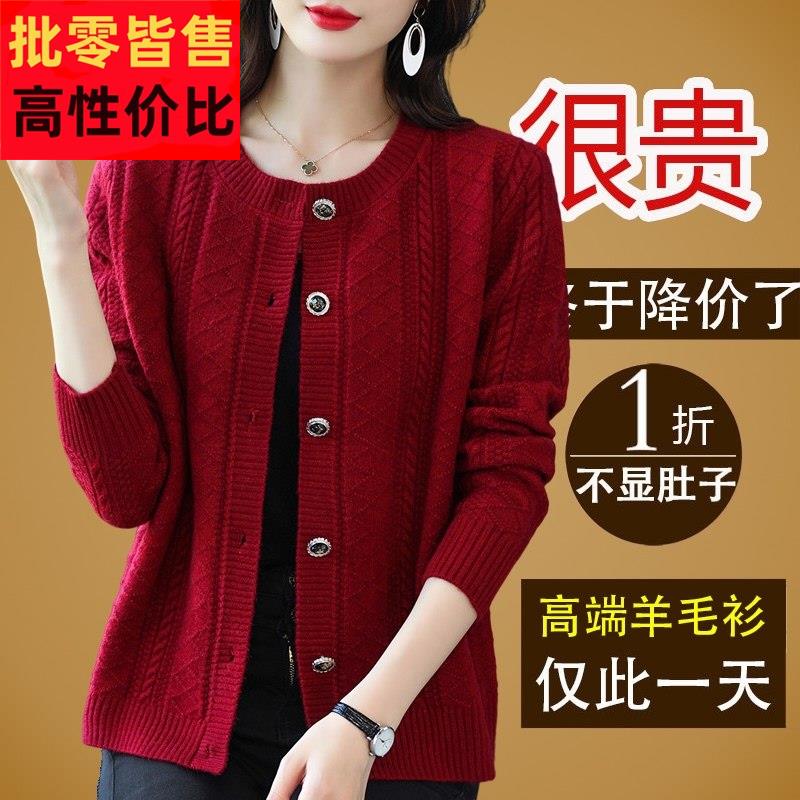 鄂尔多斯市羊毛衫女春秋宽松妈妈毛衣外套圆领中老年新款针织开衫
