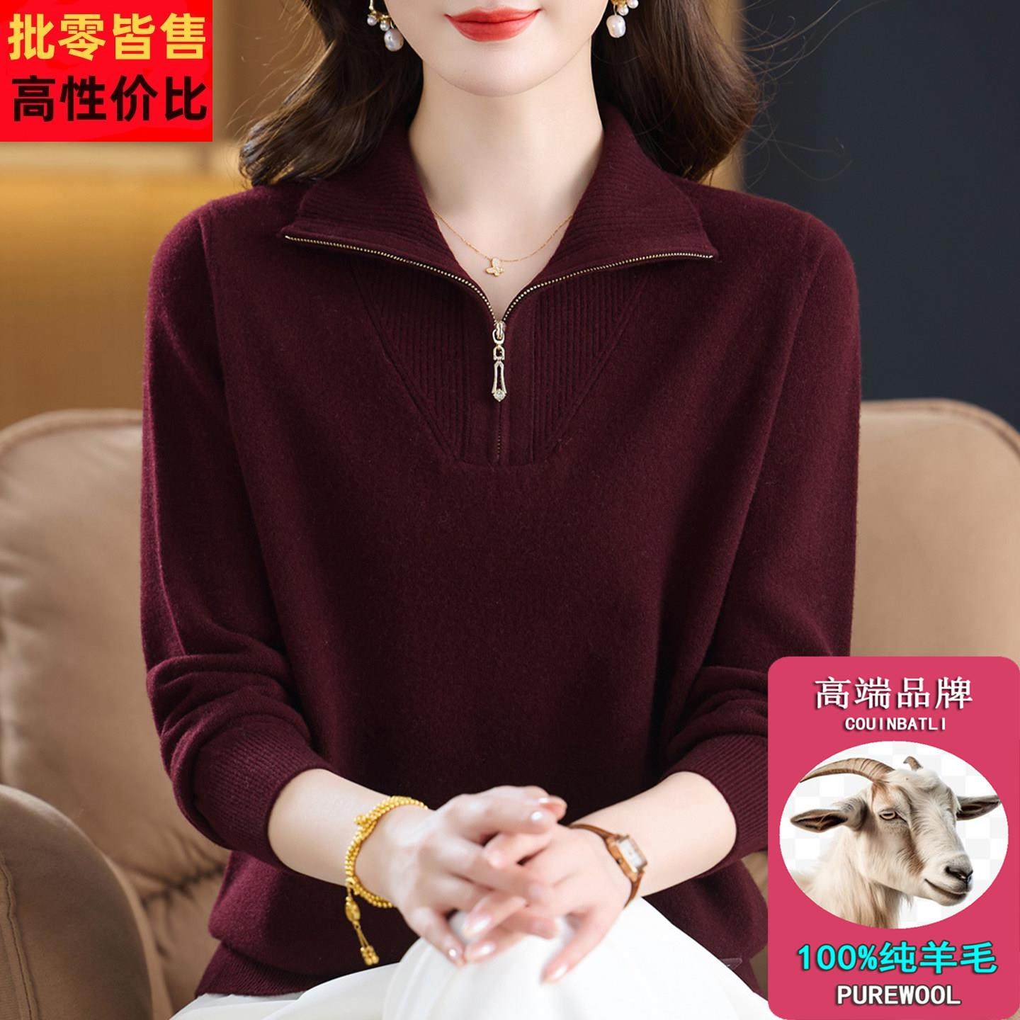 100%纯羊毛衫女士毛衣秋冬新款针织绒打底衫妈妈时尚气质半拉链