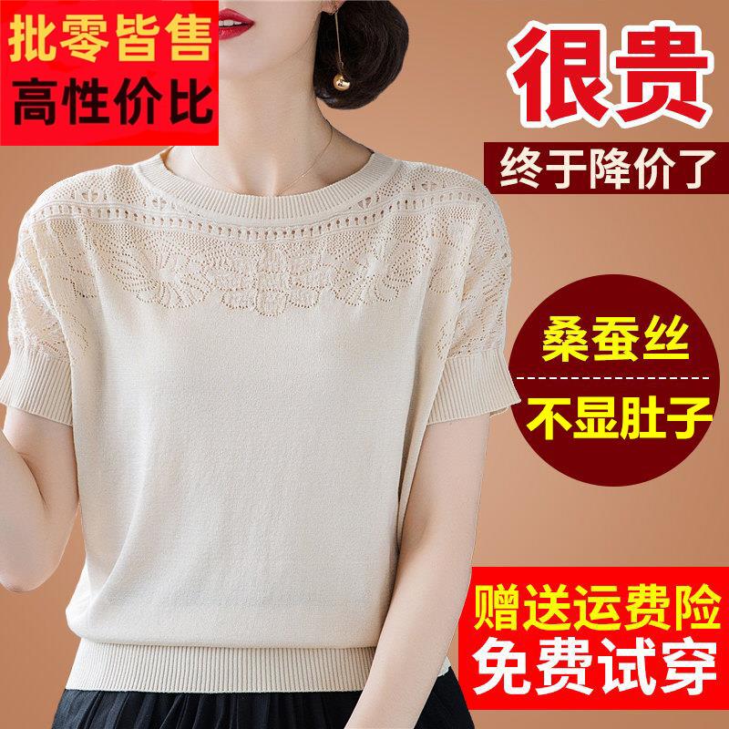 T恤女短袖夏季桑蚕丝妈妈小衫洋派冰丝针织衫女士大牌真丝上衣