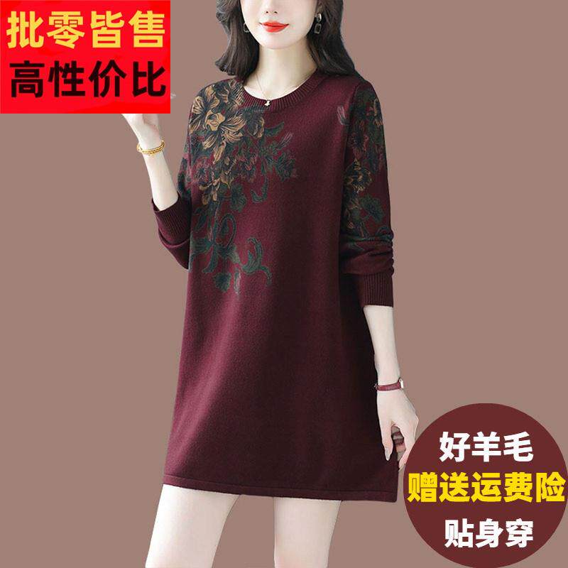 妈妈装羊毛衫女秋冬中长款毛衣裙宽松大码内搭印花羊绒针织打底衫