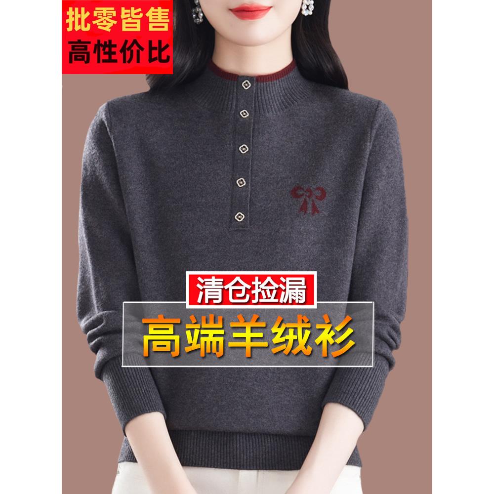 鄂尔多斯市高端羊绒衫女半高领洋气妈妈绣花羊毛打底毛衣秋冬加厚