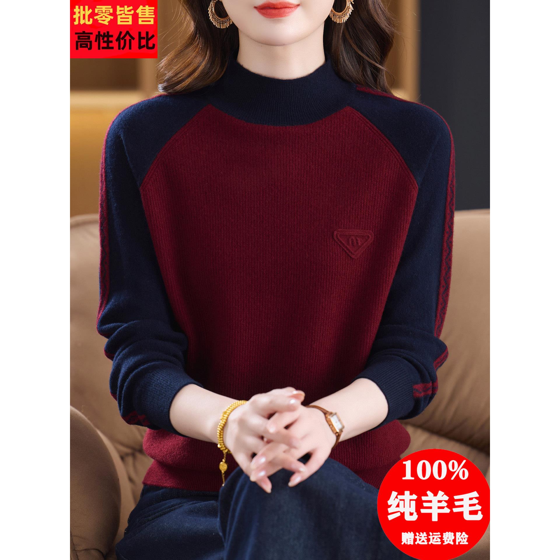 纯羊毛衫女半高领针织毛衣秋冬装时尚拼色打底衫洋气妈妈上衣