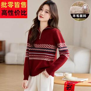 半拉链新春本命年羊毛针织红色系毛衣复古提花高级感内搭毛针织衫