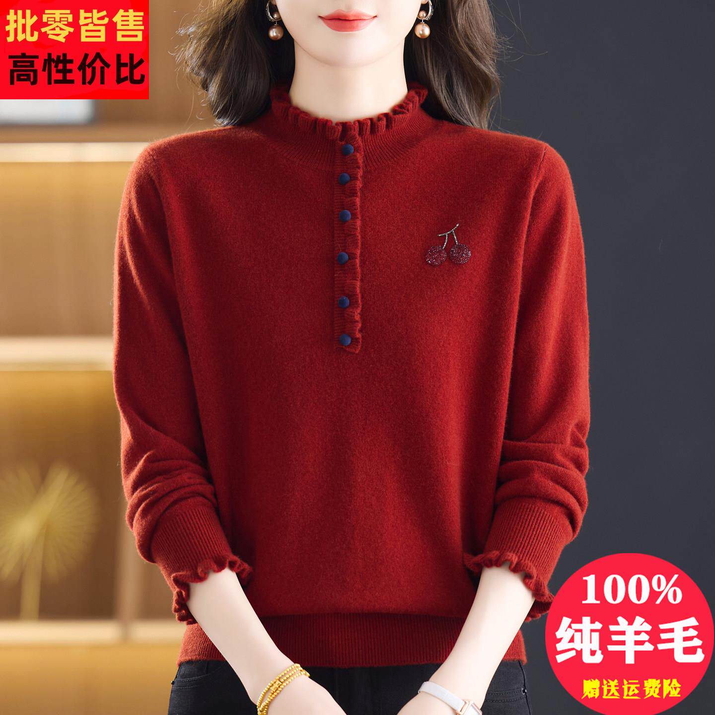 木耳边领%纯羊毛衫女秋冬新款减龄妈妈红色毛衣针织打底衫上衣