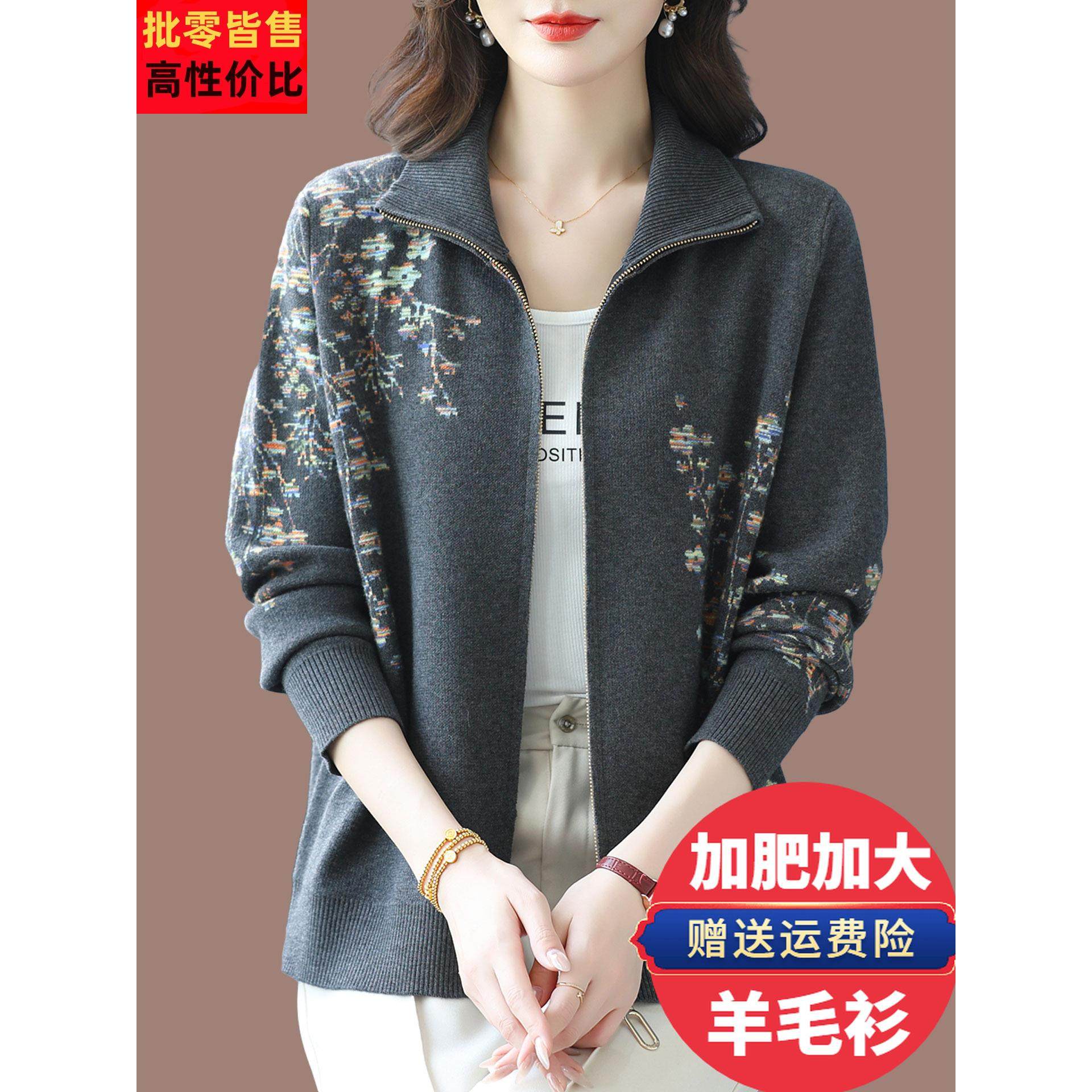 羊毛针织开衫女秋冬宽松显瘦洋气妈妈立领拉炼羊绒衫大码毛衣外套