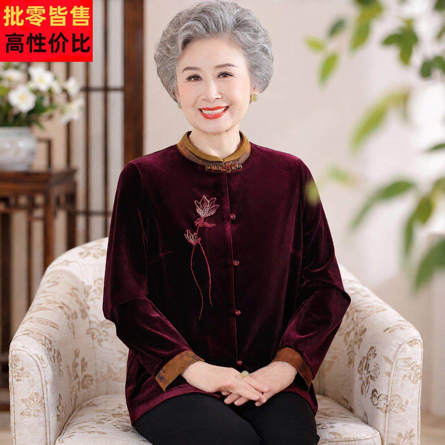 妈妈装国风春秋金丝绒衬衫女中老年长袖老人衣服奶奶喜庆婚宴礼服