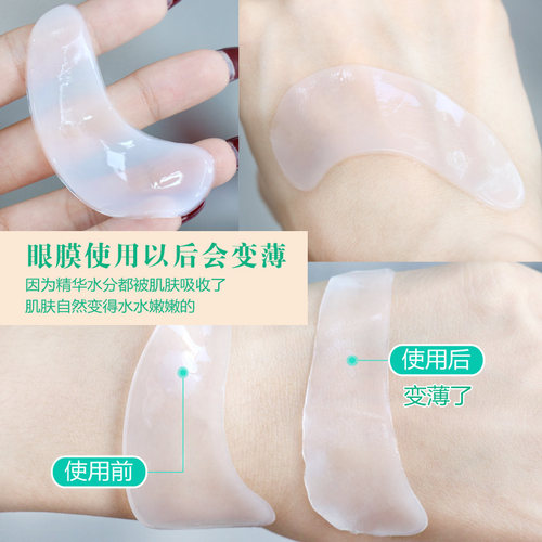 格润丝防皱眼贴膜补水修护