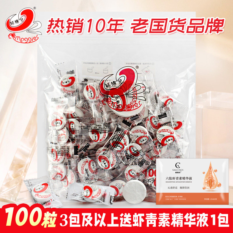 玛姬儿压缩面膜纸100粒一次性干面膜扣纸膜蚕丝超薄水疗湿敷专用