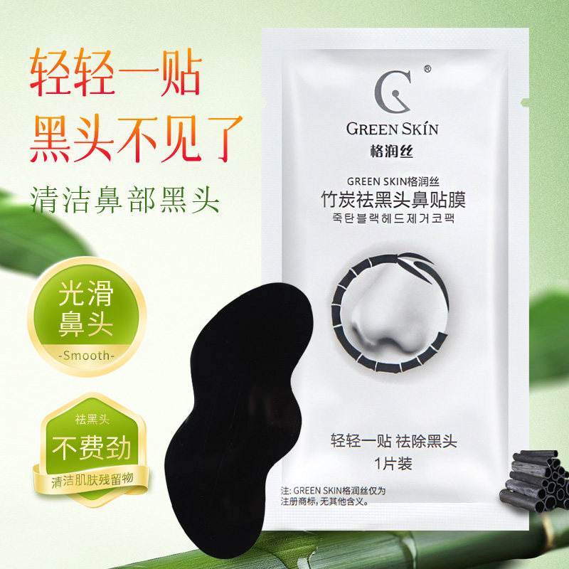 格润丝竹炭祛黑头鼻贴膜去清洁毛孔黑头男女收缩撕拉型
